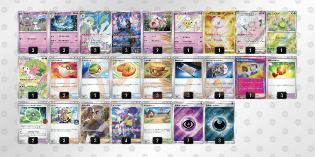 【おすすめ】 最新】4/22 シティリーグ優勝 サーナイトex デッキ Gレギュ ポケモンカードゲーム