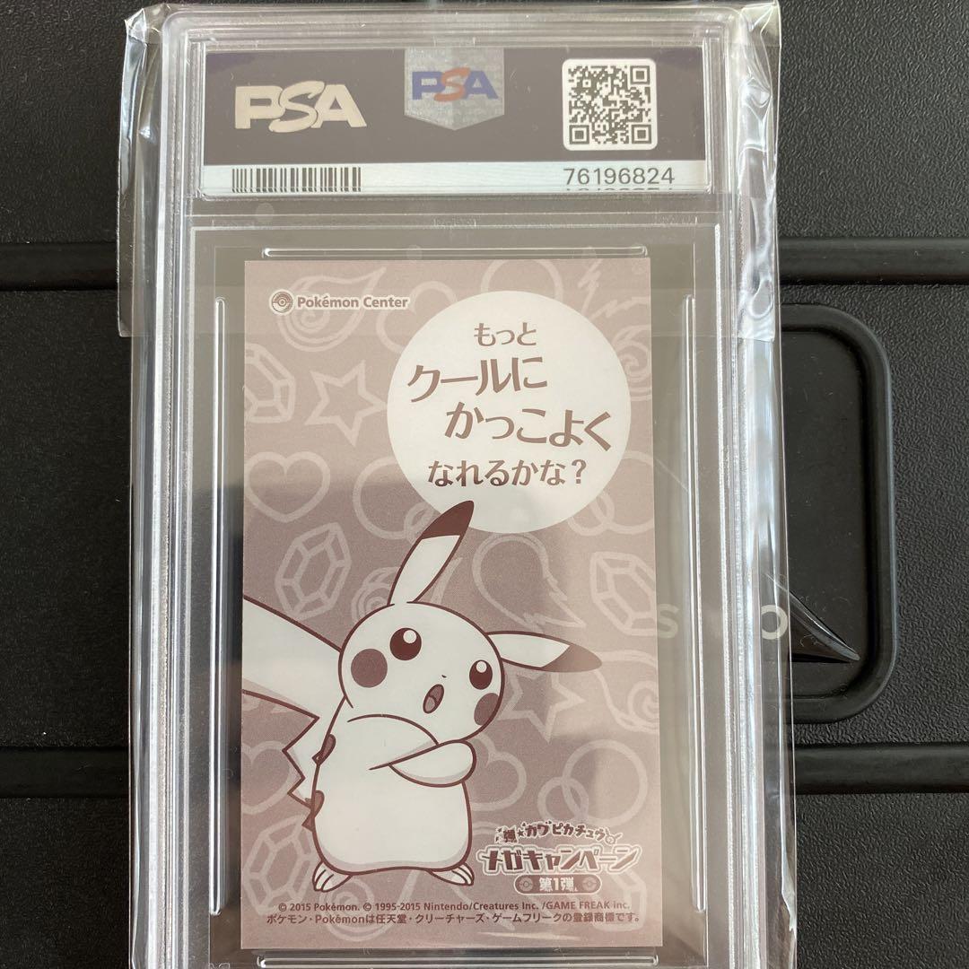【PSA9】名刺カード・ポンチョを着たピカチュウ PSA9】名刺カード・ポンチョを着たピカチュウ - メルカリ