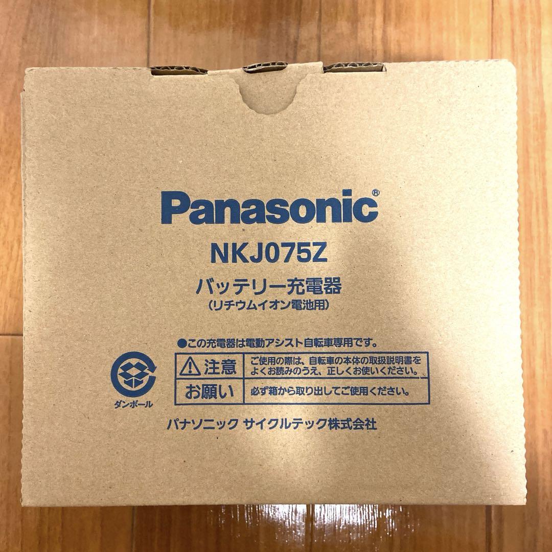 未使用 電動自転車バッテリー充電器（NKJ075Z）