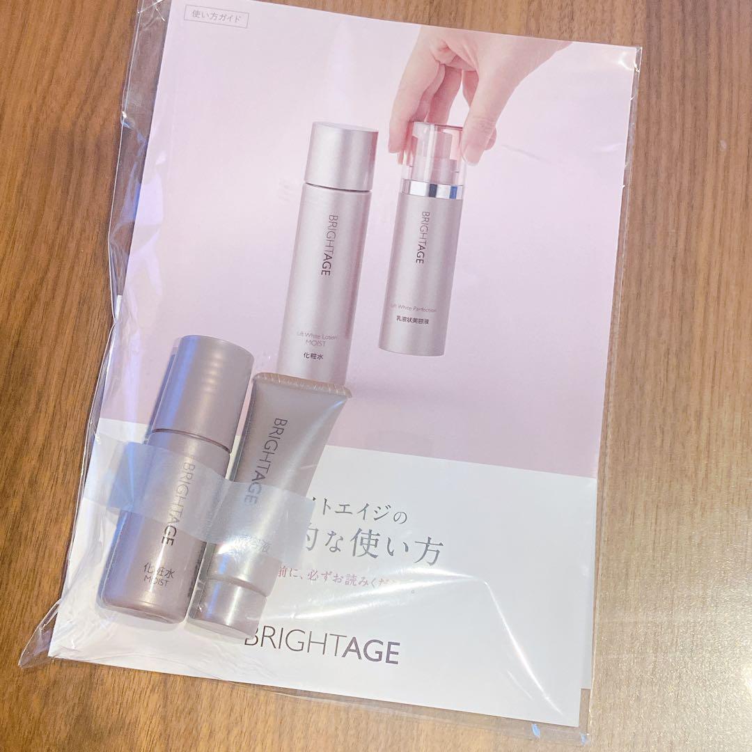 BRIGHTAGE リフトホワイトトライアルセット