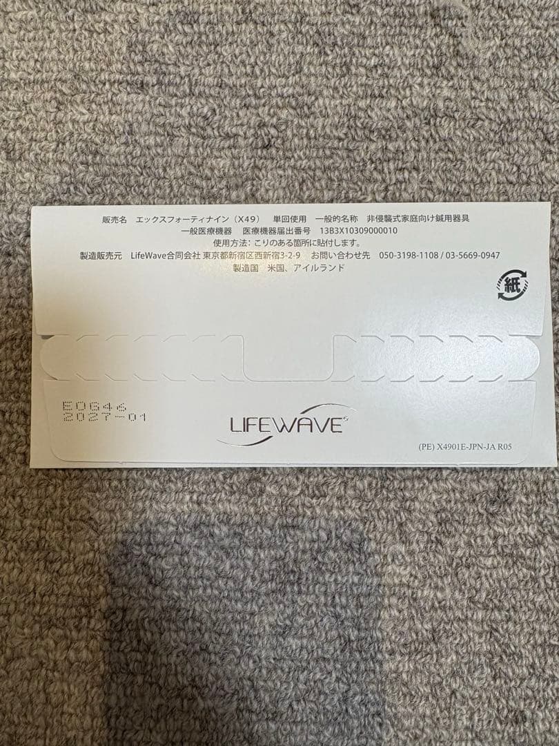ライフウェーブX49 新品未使用 ライフウェーブX49 新品未使用