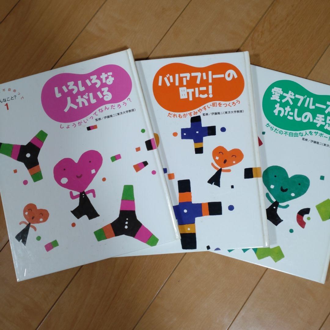 からだが不自由ってどんなこと? (1) |本 | 通販 | Amazon