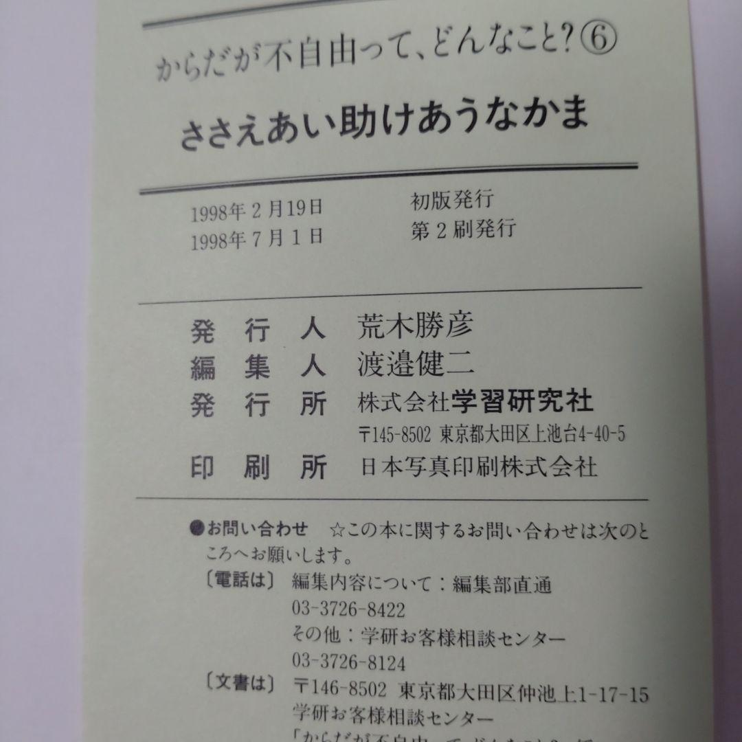 からだが不自由ってどんなこと？ 全6巻セット-メーカー認証店