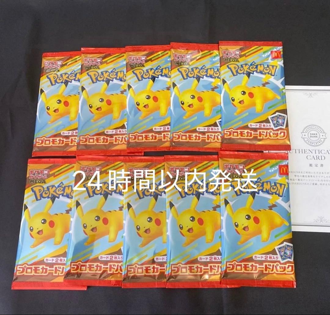 ポケモンカードゲームMEGA マクドナルド ハッピーセット2025 10枚