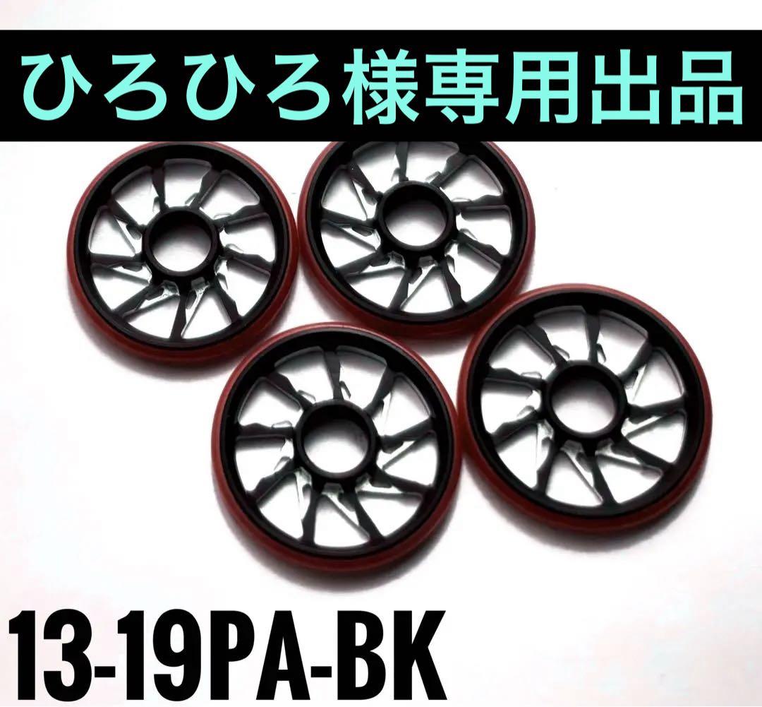 19㎜赤染めプラリン　加工ローラー 正規品 ミニ四駆 タミヤ Mini 4WD 5,160円