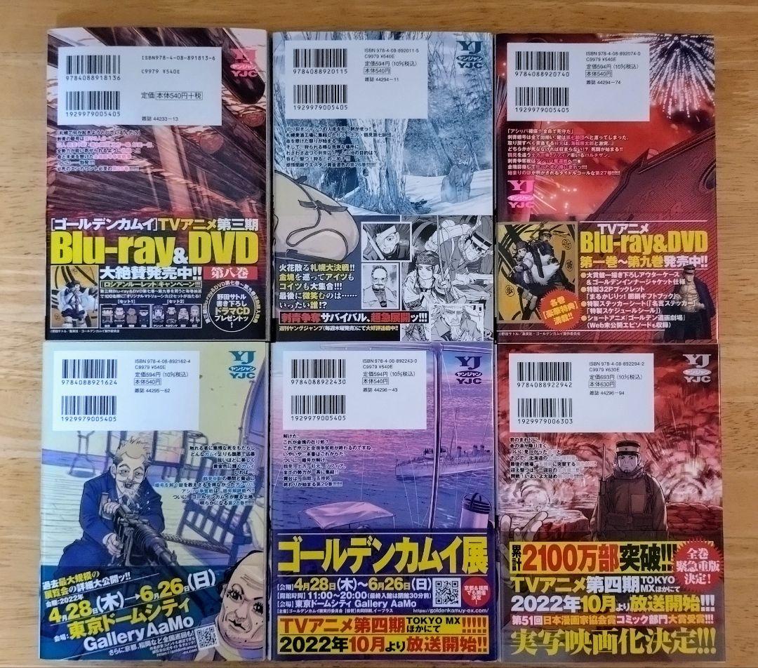 ゴールデンカムイ 全巻 1〜31 公式ファンブック 特典カード付き