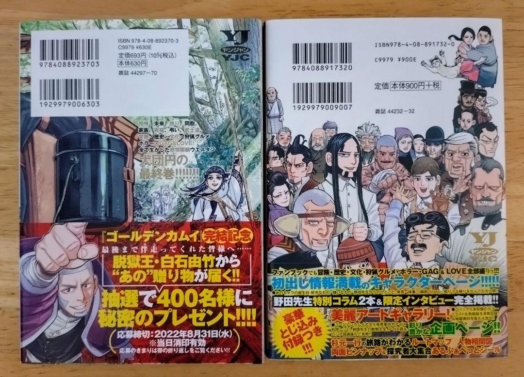 ゴールデンカムイ 全巻 1〜31 公式ファンブック 特典カード付き