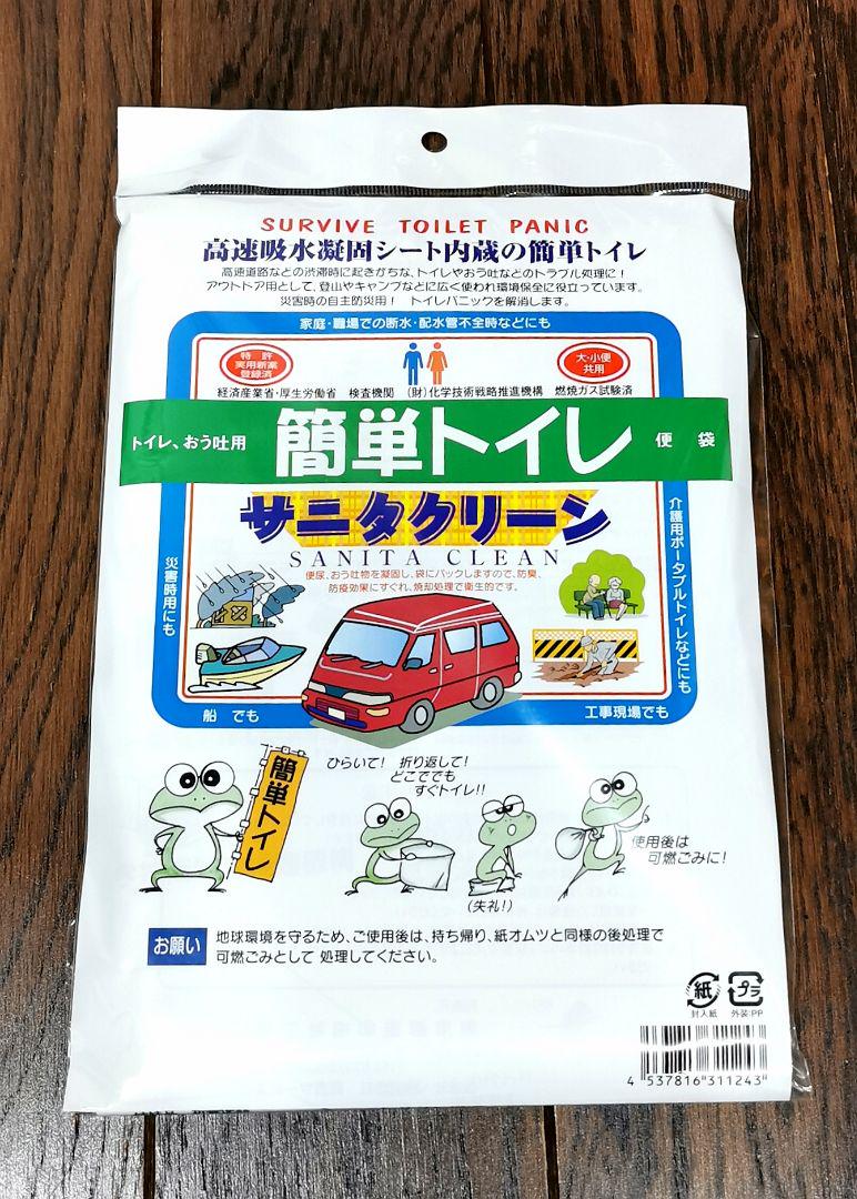 日本産】いざという時に！ 簡易トイレ4枚セット(防災用・渋滞時の車内