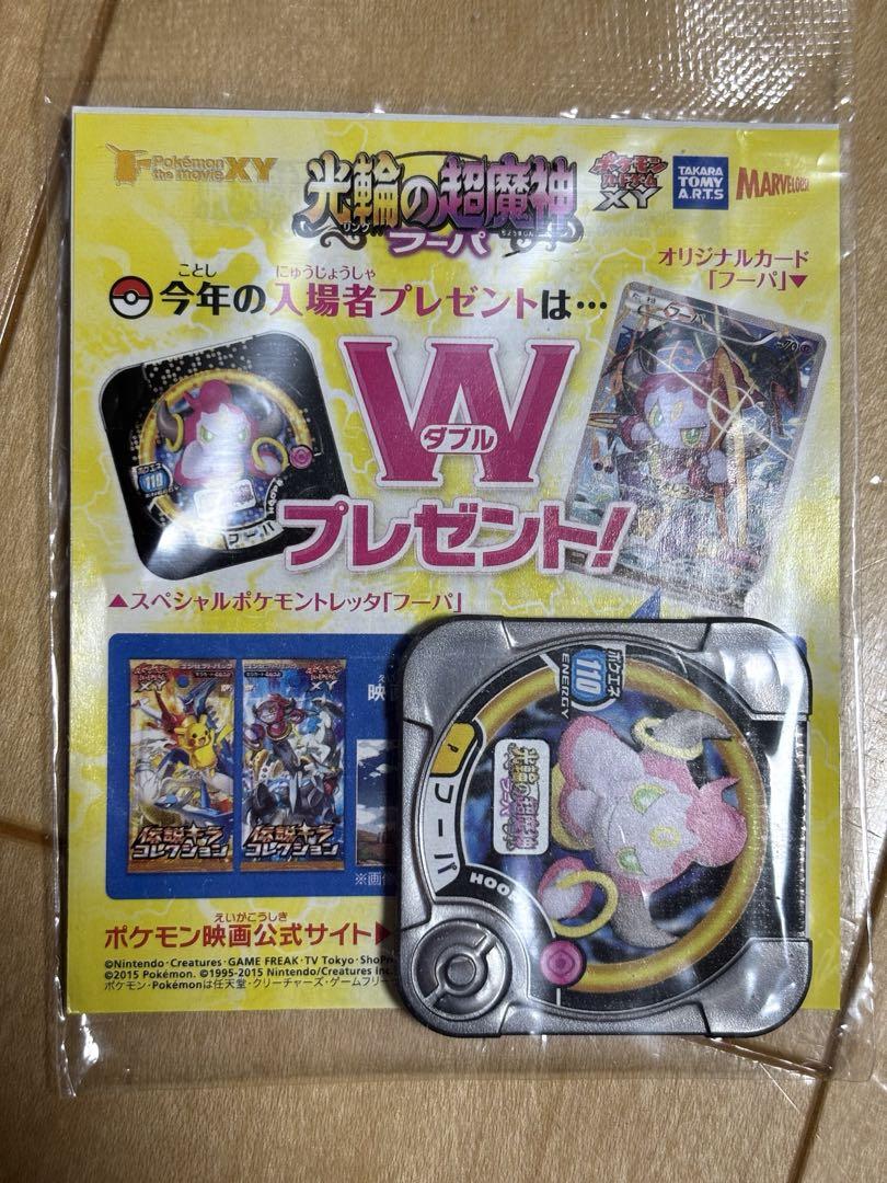 【新品未開封】ポケモンカード フーパ プロモ 希少 高騰中 新品未開封】ポケモンカード フーパ プロモ 希少 高騰中 - メルカリ