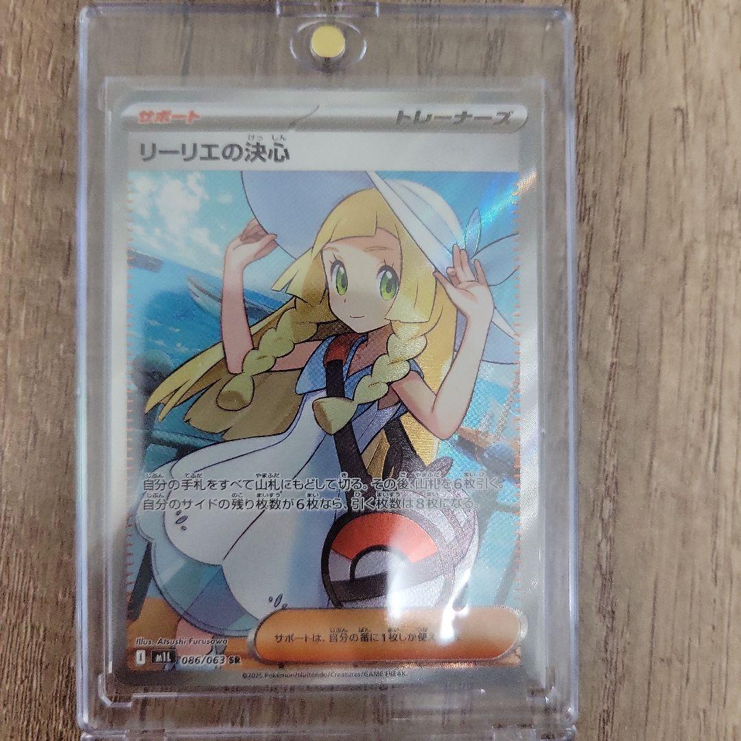 ポケモンカード リーリエの決心sr
