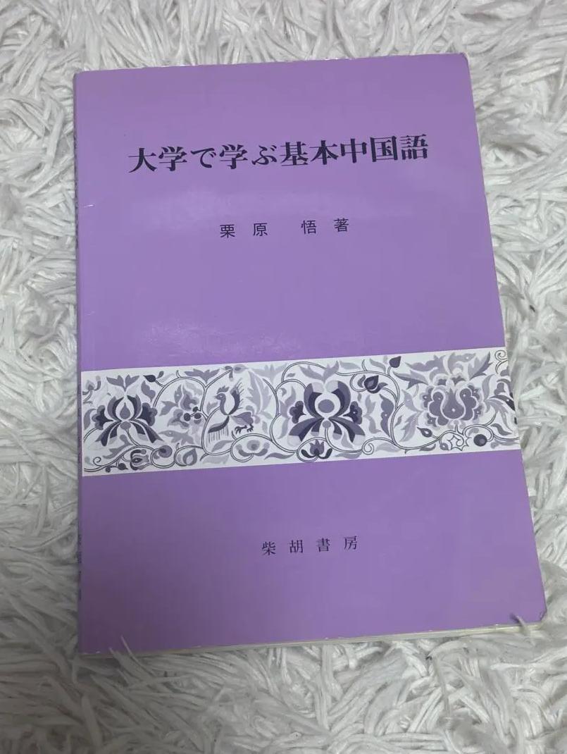 GS KO 大学で学ぶ基本中国語 HK RR