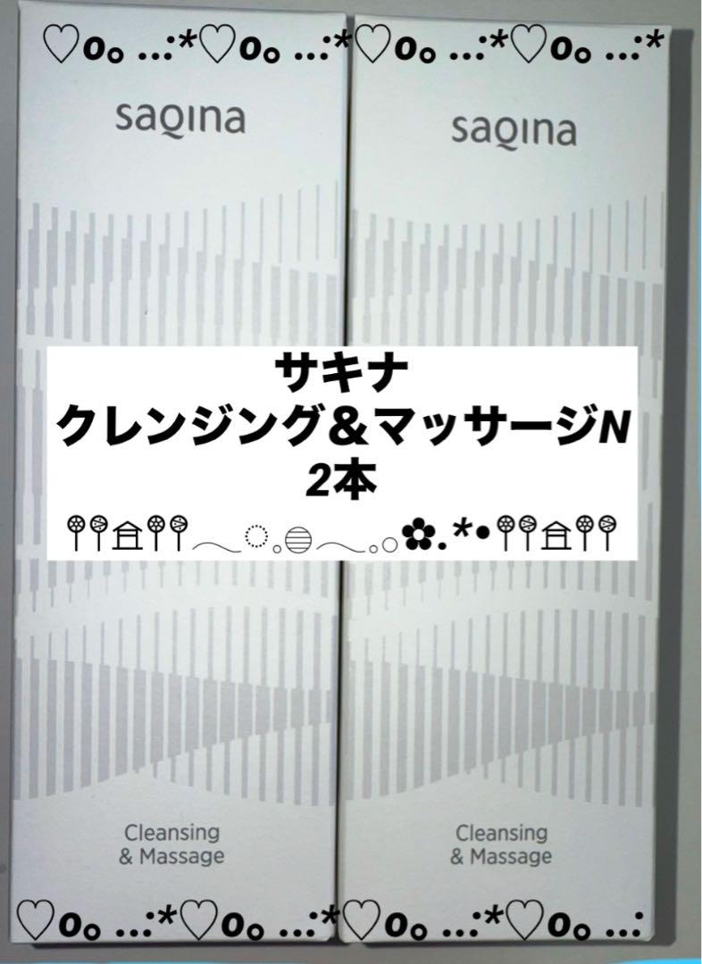❤️最安値❤️ジェルに変更可❤️サキナ クレンジング2点‪‪‪‪‪‪·͜· ❤︎‬ ❤️最安値❤️ジェルに変更可❤️サキナ クレンジング2点‬‬‬‬‬‬