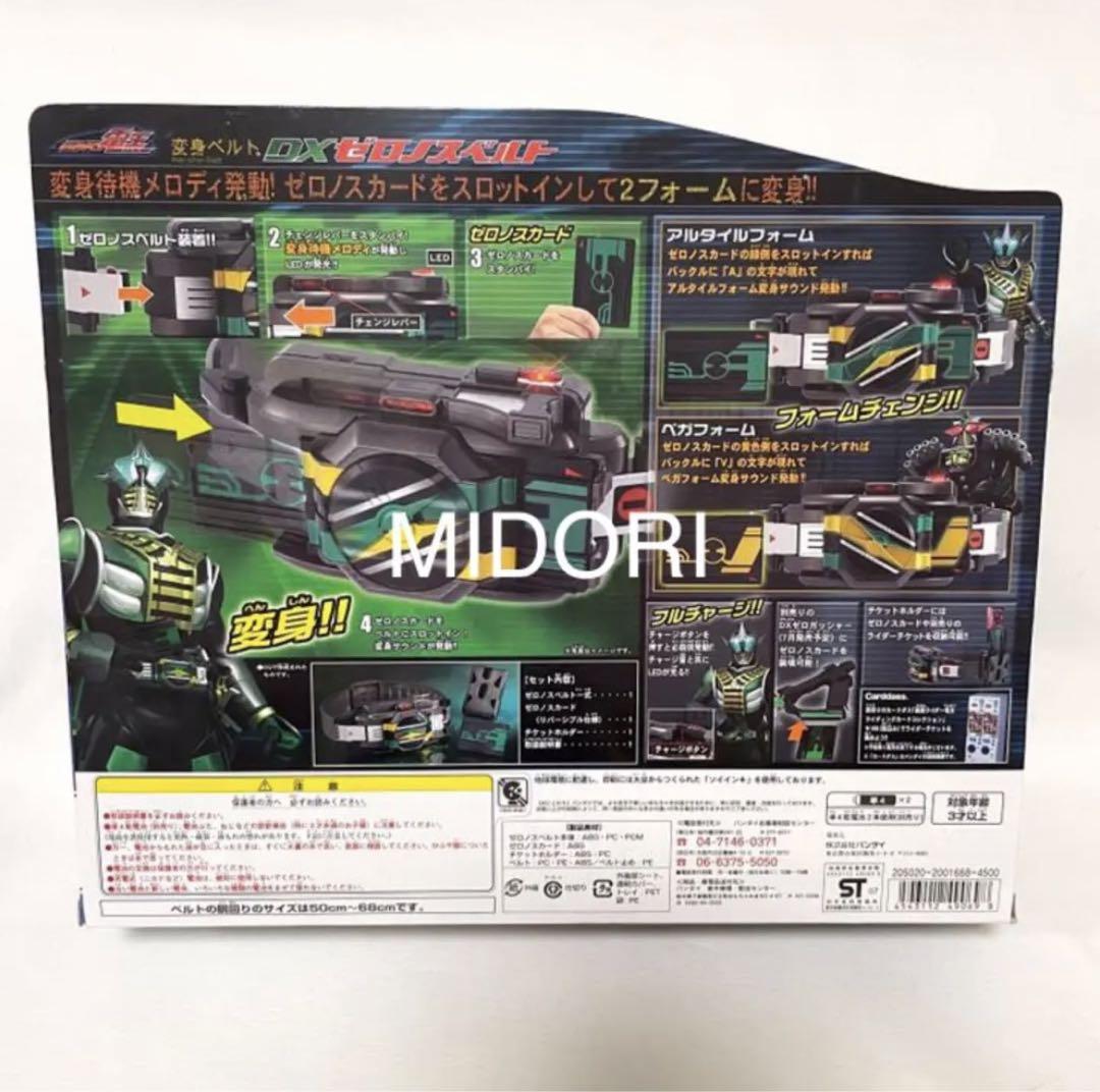 DXゼロノスベルト 仮面ライダー電王