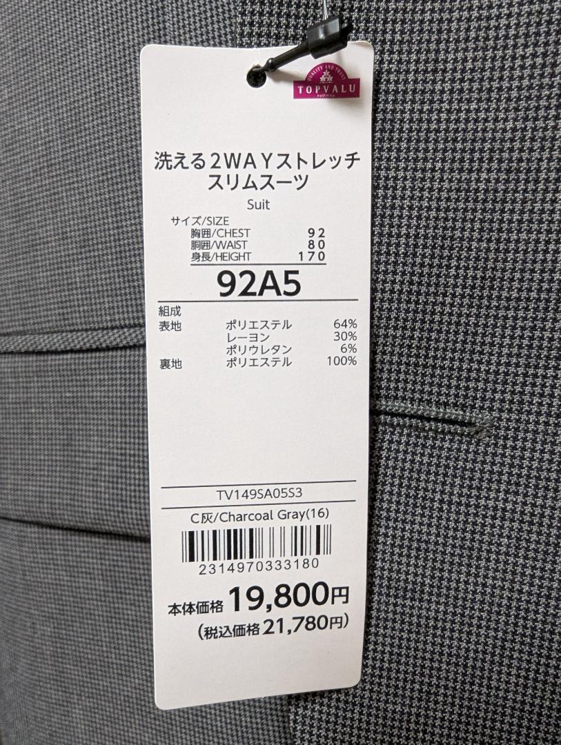 イオン トップバリュ 洗える 2WAY ストレッチ スリムスーツ A5 グレー