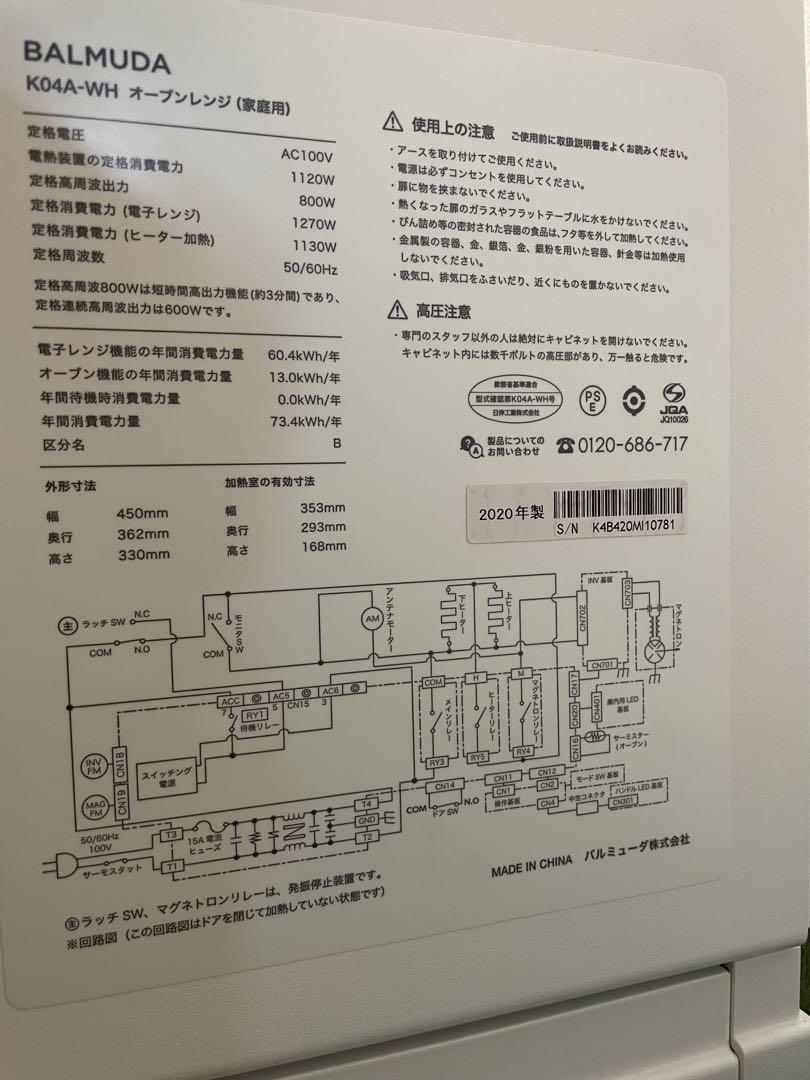 BALMUDA The Range K04A-WH 2020年モデル