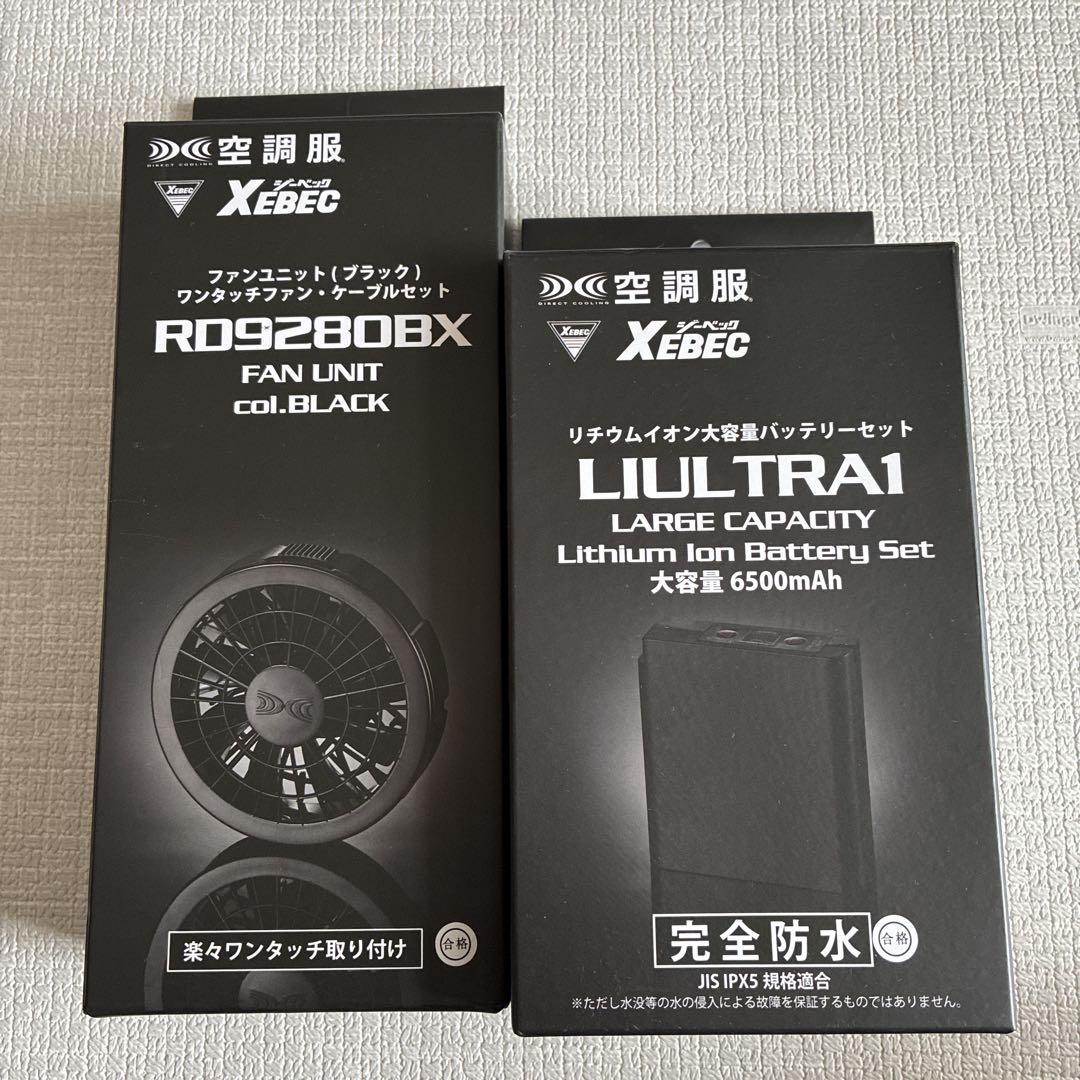 XEBEC 空調服ファン・バッテリーセット 新品未使用
