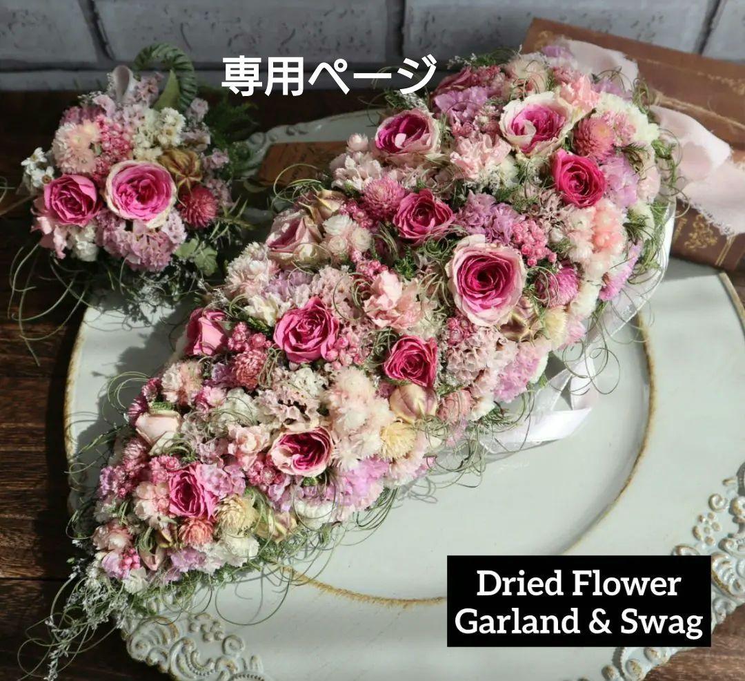 ドライフラワーꕤ︎︎縦長ガーランド・スワッグ ꕤ︎︎スプレーバラと小花～ꕤ︎︎