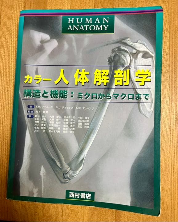 カラー 人体解剖学 構造と機能:ミクロからマクロまで カラー 人体解剖学 構造と機能:ミクロからマクロまで 健康・医学