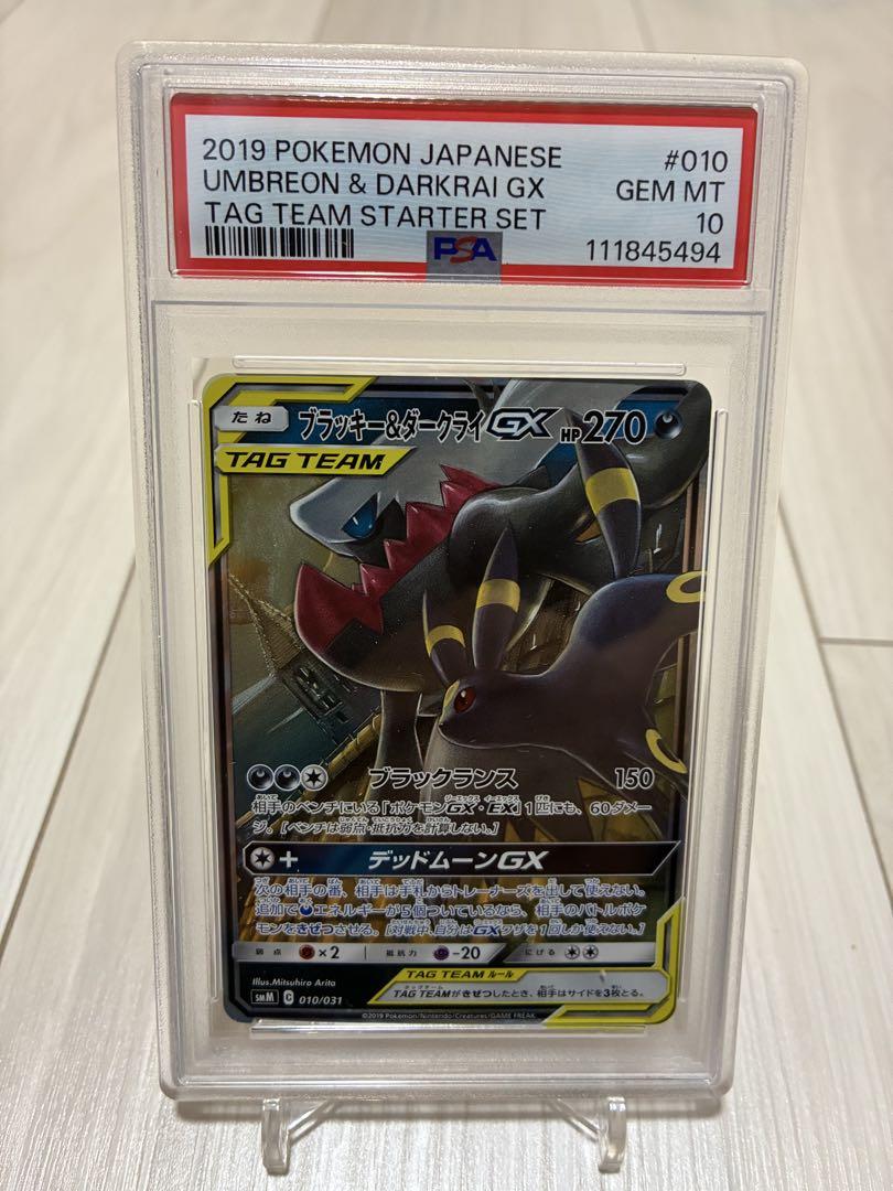 PSA10 ブラッキー＆ダークライGX スターターセット 010/033
