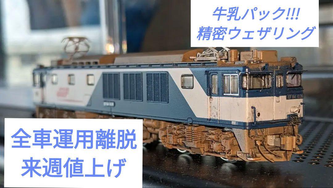 35％OFF】 kato 3024-1 JR貨物更新色 精密加工品 EF64-1000 鉄道模型 