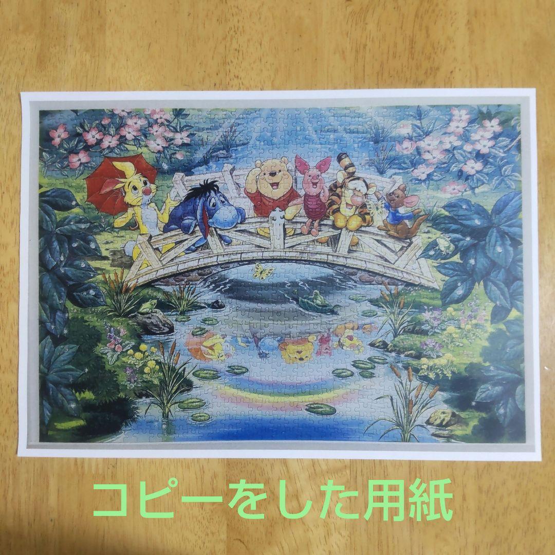 絶版【1000ピース】 ディズニー くまのプーさん ジグソーパズル 虹み〜つけた 絶版【1000ピース】 ディズニー くまのプーさん ジグソーパズル
