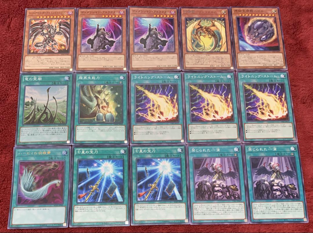 遊戯王　大会構築征竜デッキ40枚＋E X15枚＋サイド15枚 遊戯王 大会構築征竜デッキ40枚＋E X15枚＋サイド15枚 - メルカリ
