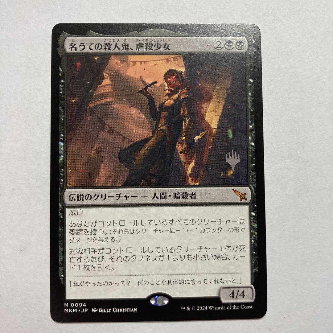 MTG 名うての殺人鬼、虐殺少女 FOIL アーティストプルーフ カラースケッチ MKM】《名うての殺人鬼、虐殺少女/Massacre Girl, Known Killer