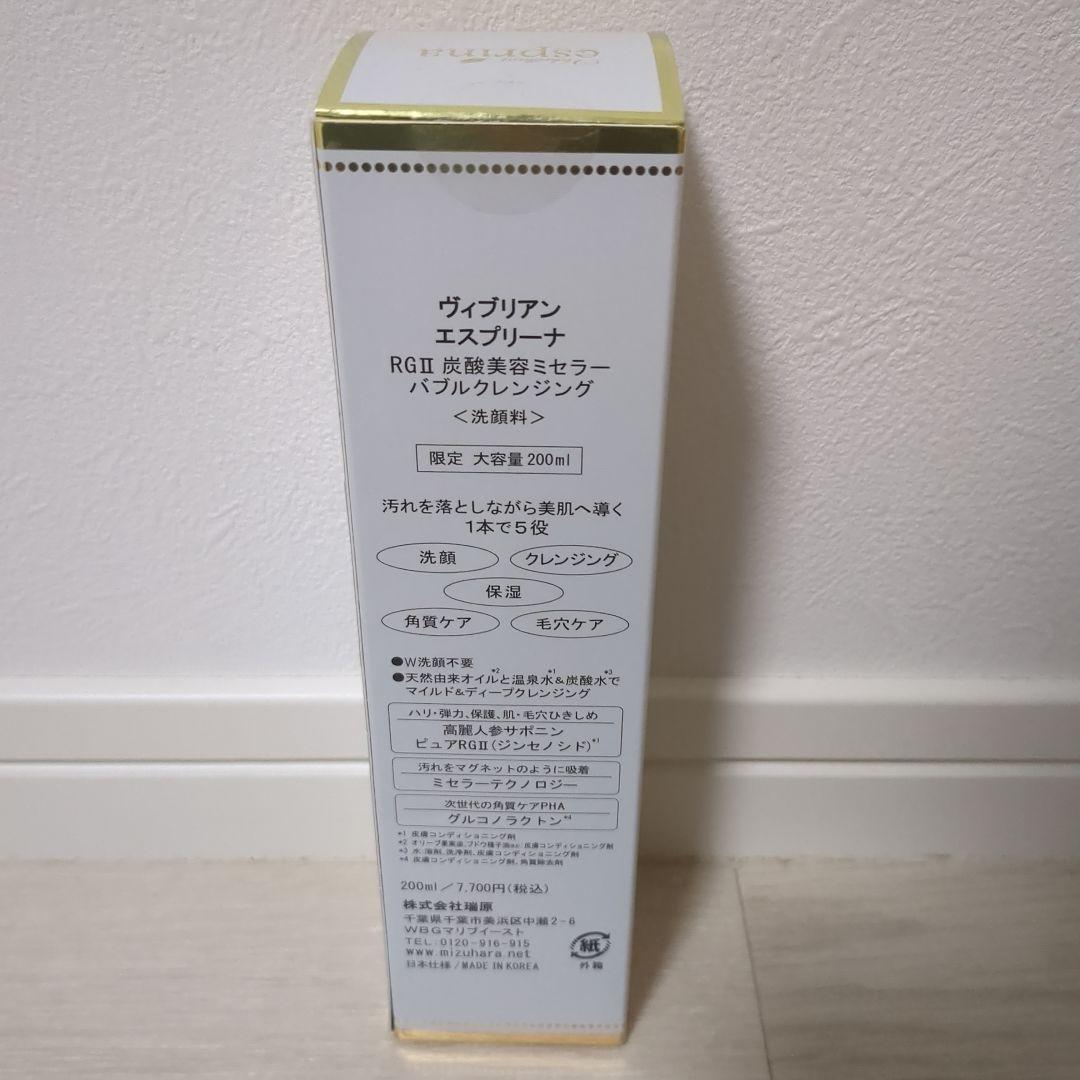 〔mmm〕エスプリーナRGⅡ炭酸マイクロミセラーバブルクレンジング Amazon | ＜200mlx1本＞ エスプリーナ RG2 濃密炭酸 マイクロミ