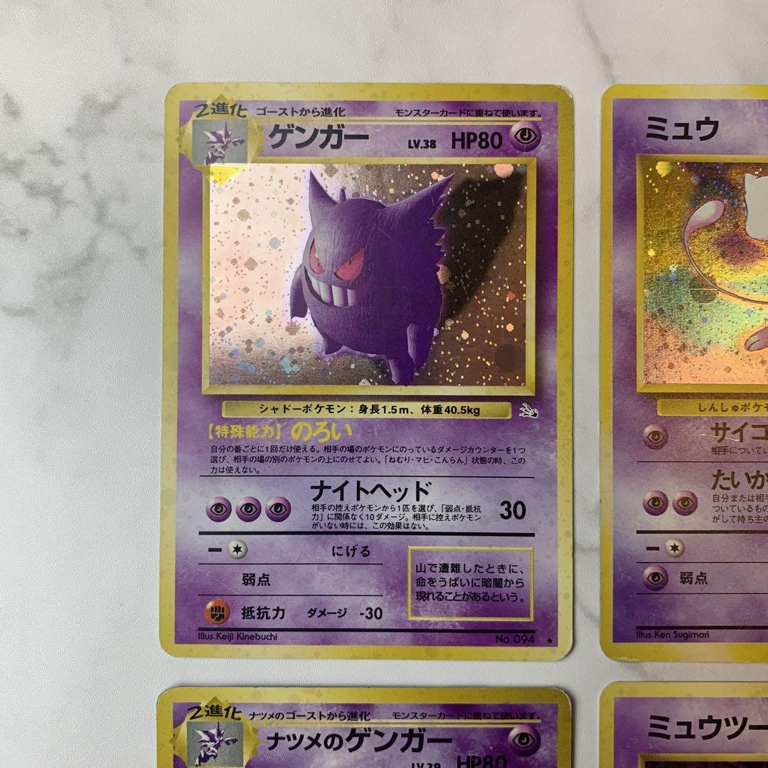 ナツメのゲンガー　ゲンガー　ミュウツー　旧裏　まとめ売り ポケモンカード 旧裏 6枚セット ナツメのゲンガー・ゲンガー