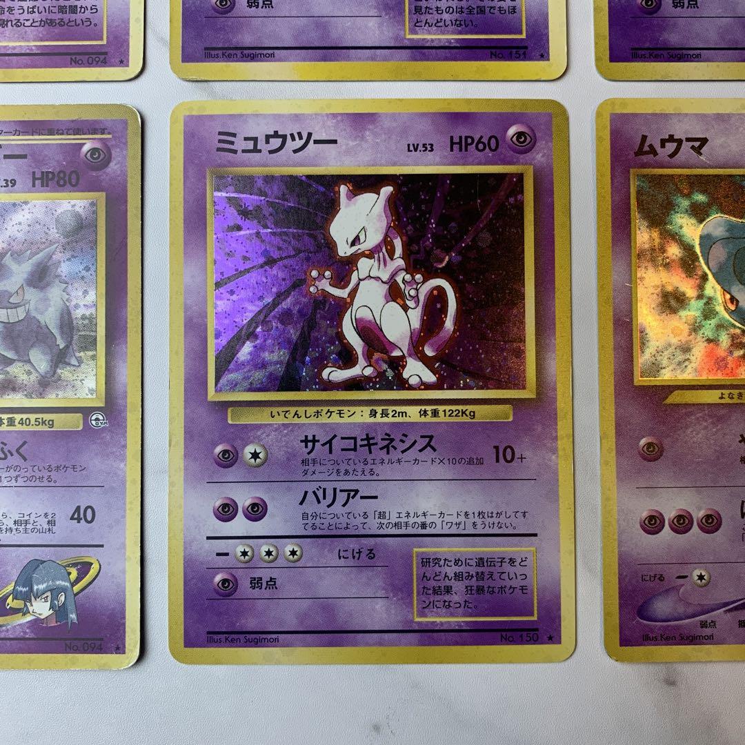 ナツメのゲンガー　ゲンガー　ミュウツー　旧裏　まとめ売り ポケモンカード 旧裏 6枚セット ナツメのゲンガー・ゲンガー