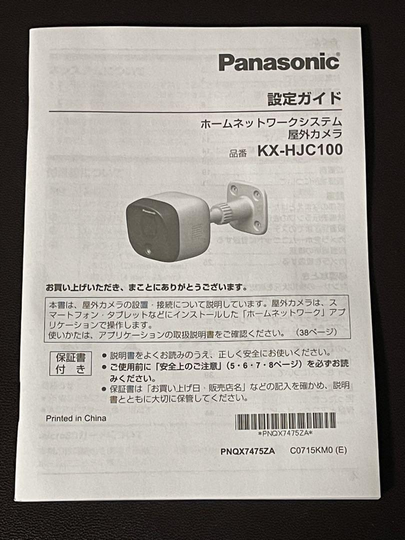 カメラのみ KX-HJC100-W