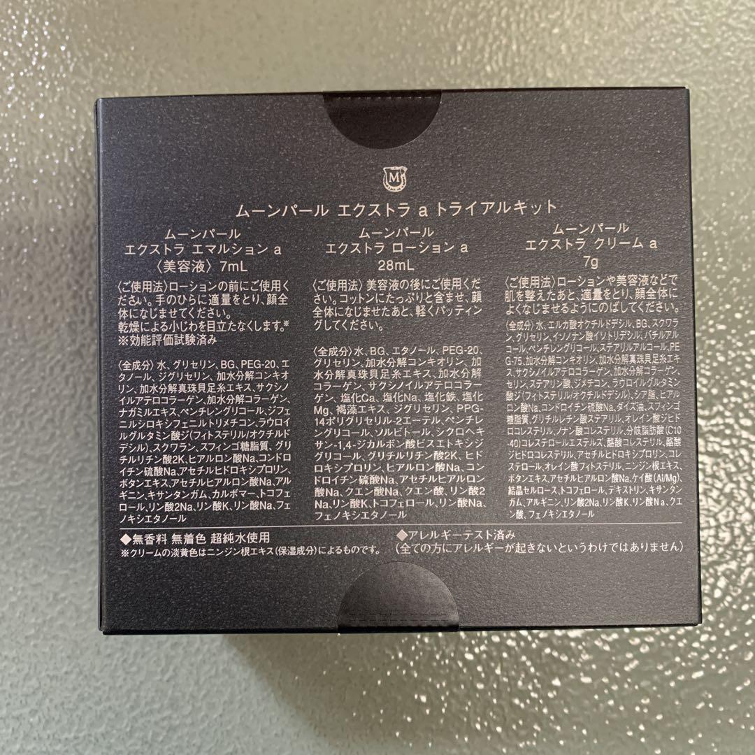 ムーンパール　エクストラ　トライアルキット＋リキッドクリスタル　セット
