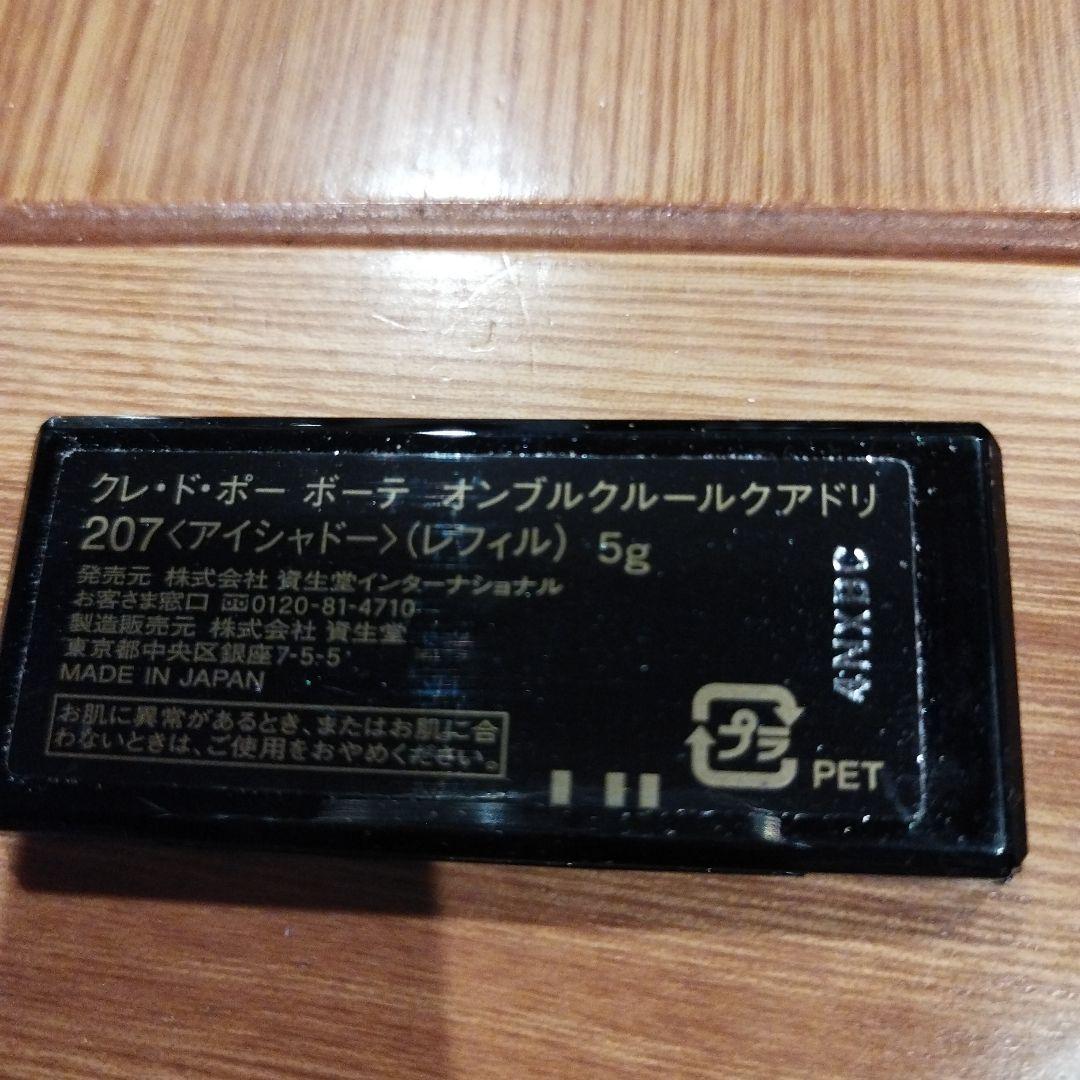 クレドポーボーテ オンブルクルールクアドリ 207 アイシャドウ
