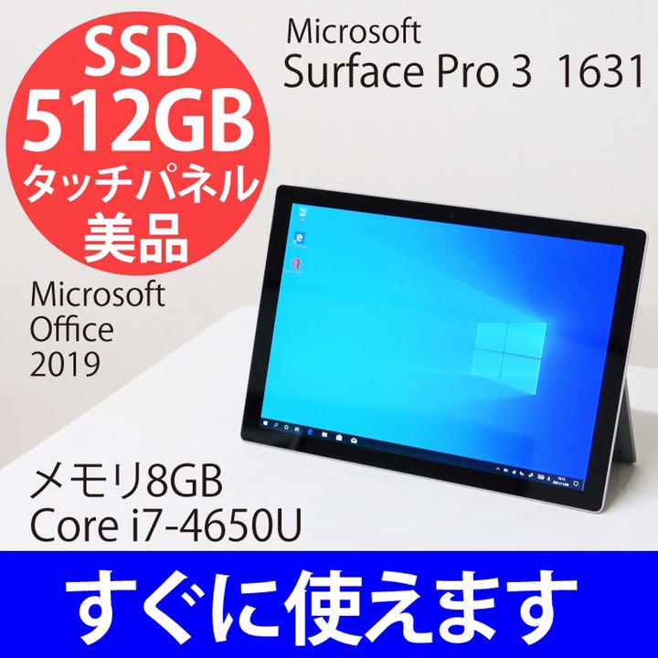 ⑧ Surface Pro 3 1631 SSD 512GB オフィス2019