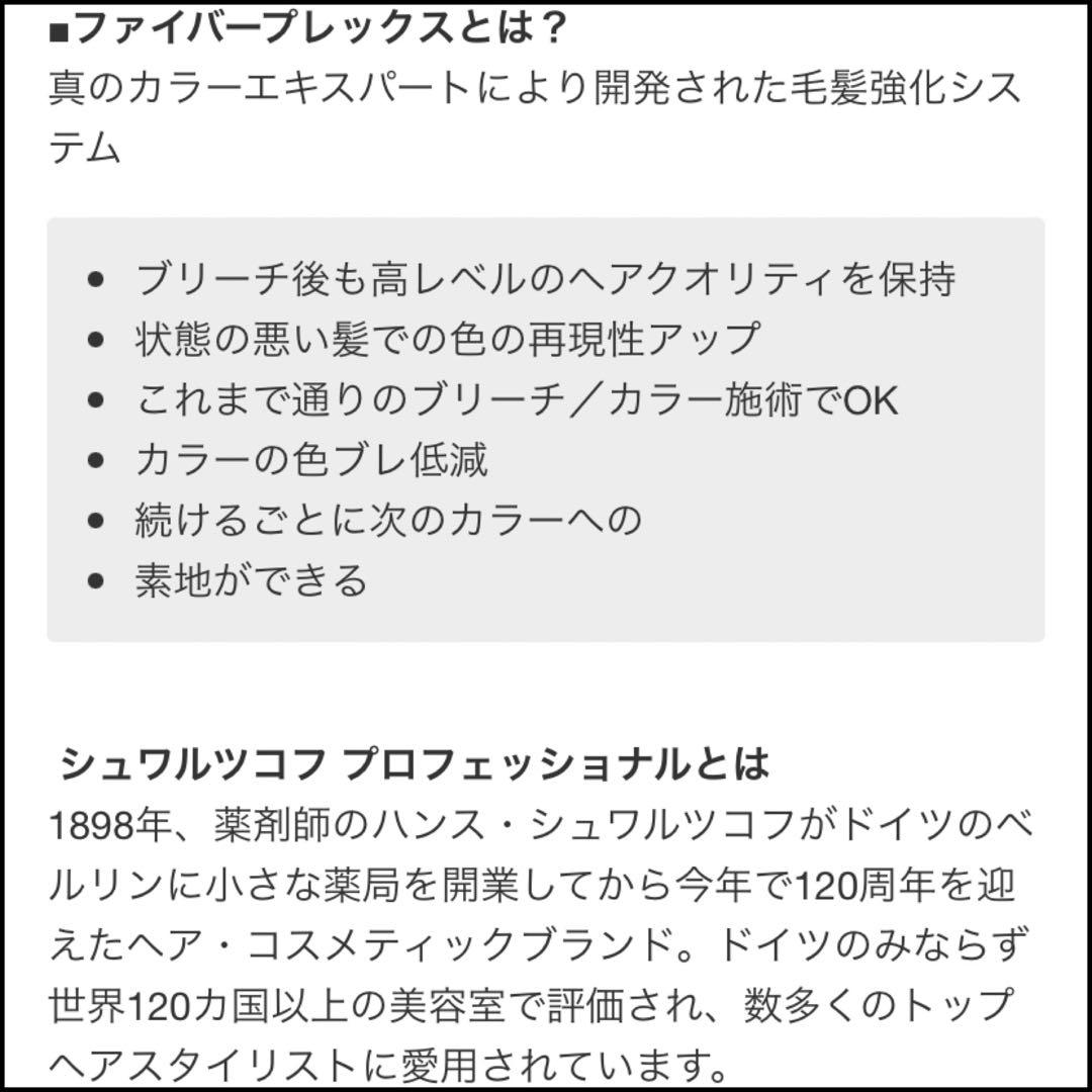 FIBREPLEXブリーチ⑤、後処理シャンプー20ml 】（ロング用）⑤