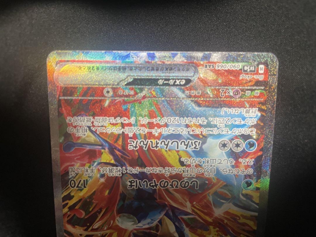 ゲッコウガex SAR ポケモンカード