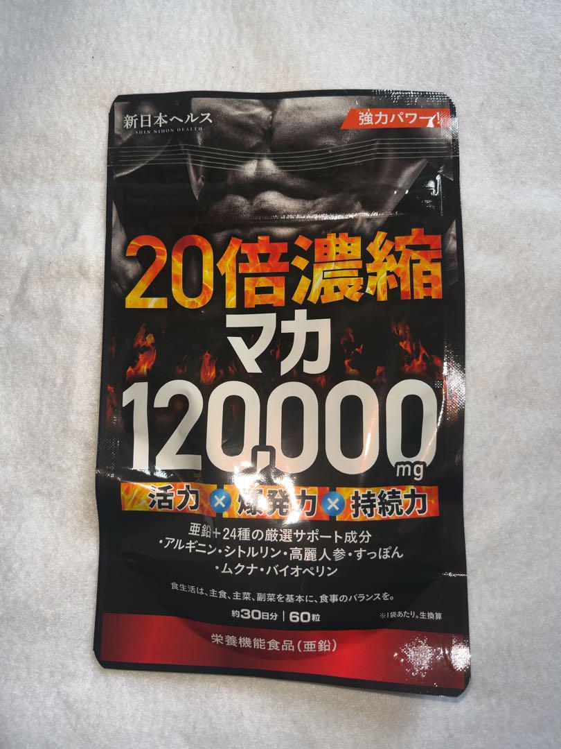 20倍濃縮マカ 126000mg 亜鉛 シトルリン  30日分 60粒