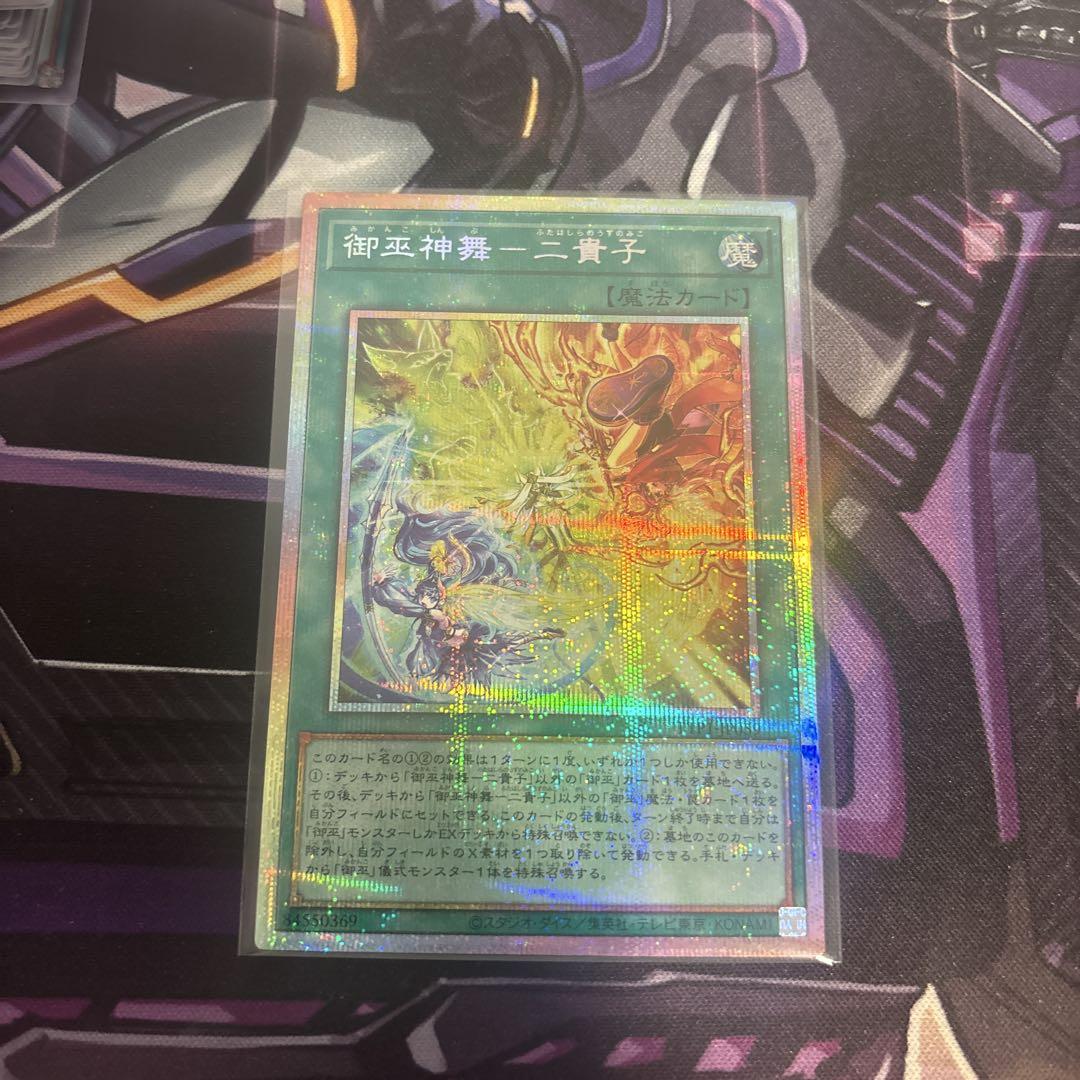 御伽神舞 二貴子 プリシク