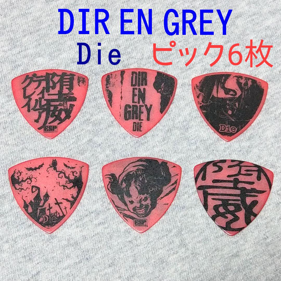 DIR EN GREY Die エレキギターピック ライブグッズ ダイ - メルカリ DIR EN GREY Die エレキギターピック ライブグッズ ダイ - メルカリ