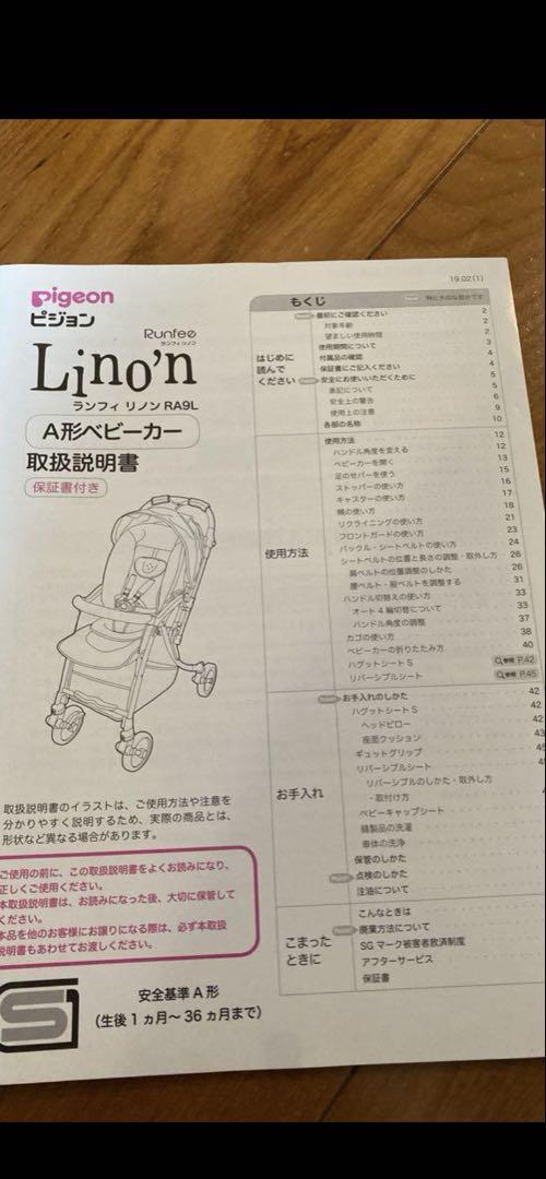 ピジョン　ランフィリノン RA9L ピンク　ベビーカー