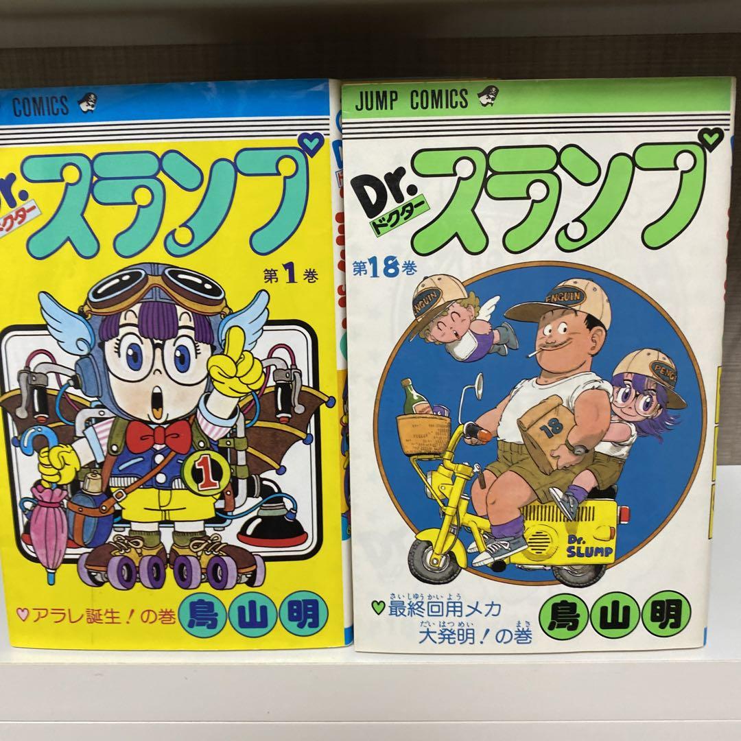 ドクタースランプ 全18巻セット
