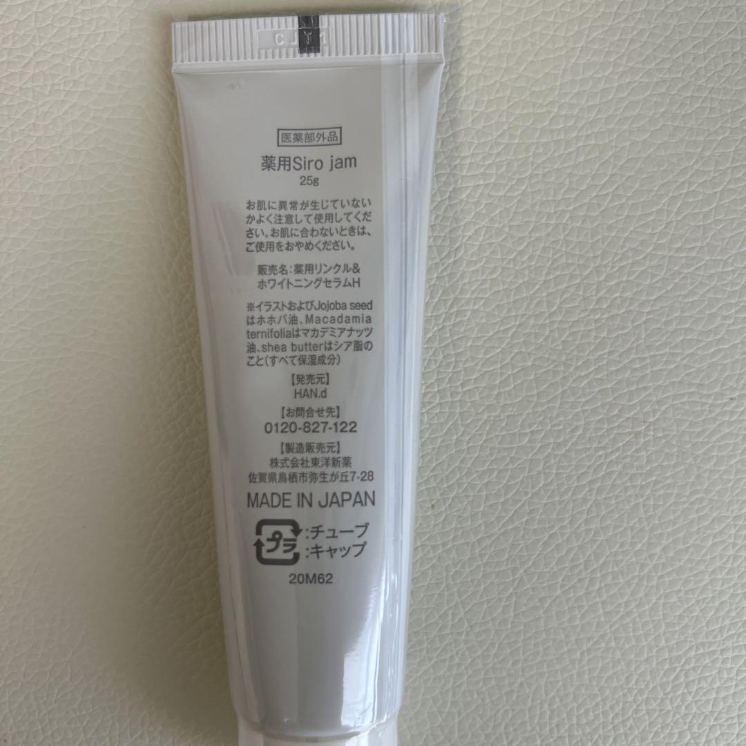 シロジャム5個セット
