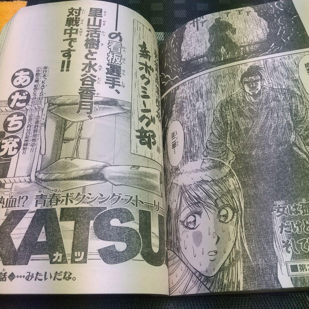 週刊少年サンデー 2002年20号※史上最強の弟子ケンイチ 新連載