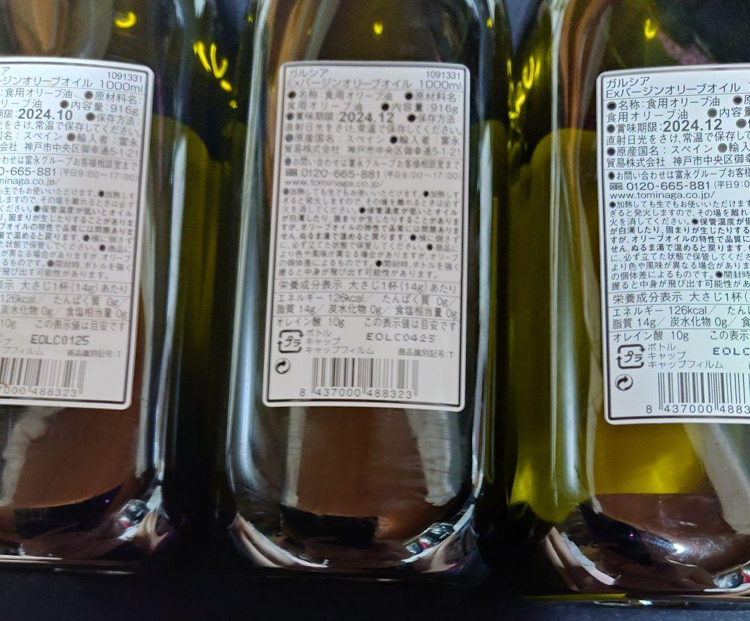 ガルシアエキストラヴァージンオリーブオイル （１L）×3個