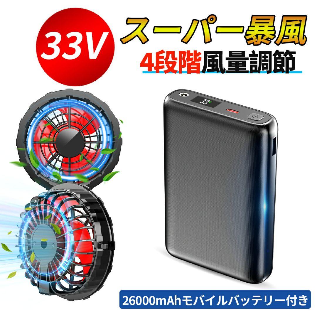 ♥早い者勝ち♥空調服バッテリー セット33V高出力 33Vバッテリーファンセット