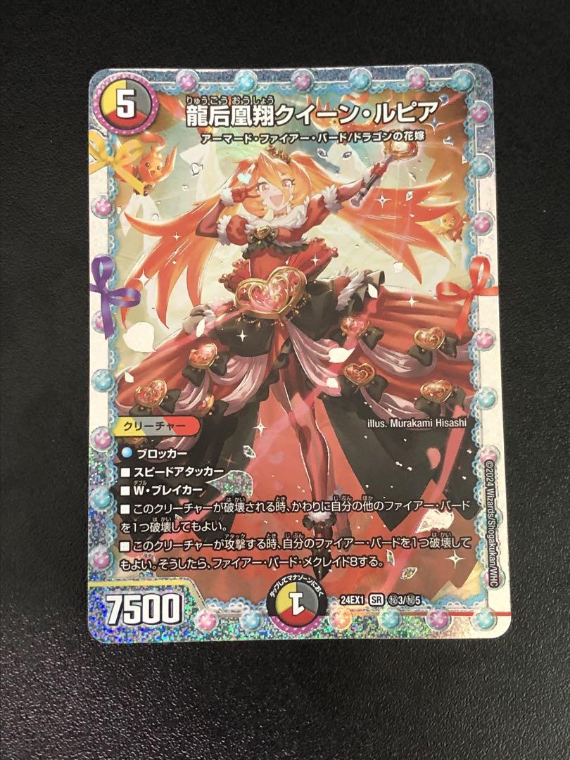 龍后凰翔クイーン・ルピア シークレット - メルカリ