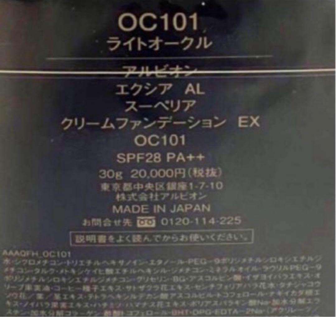 新品　エクシア AL スーペリア クリームファンデーション EX OC101