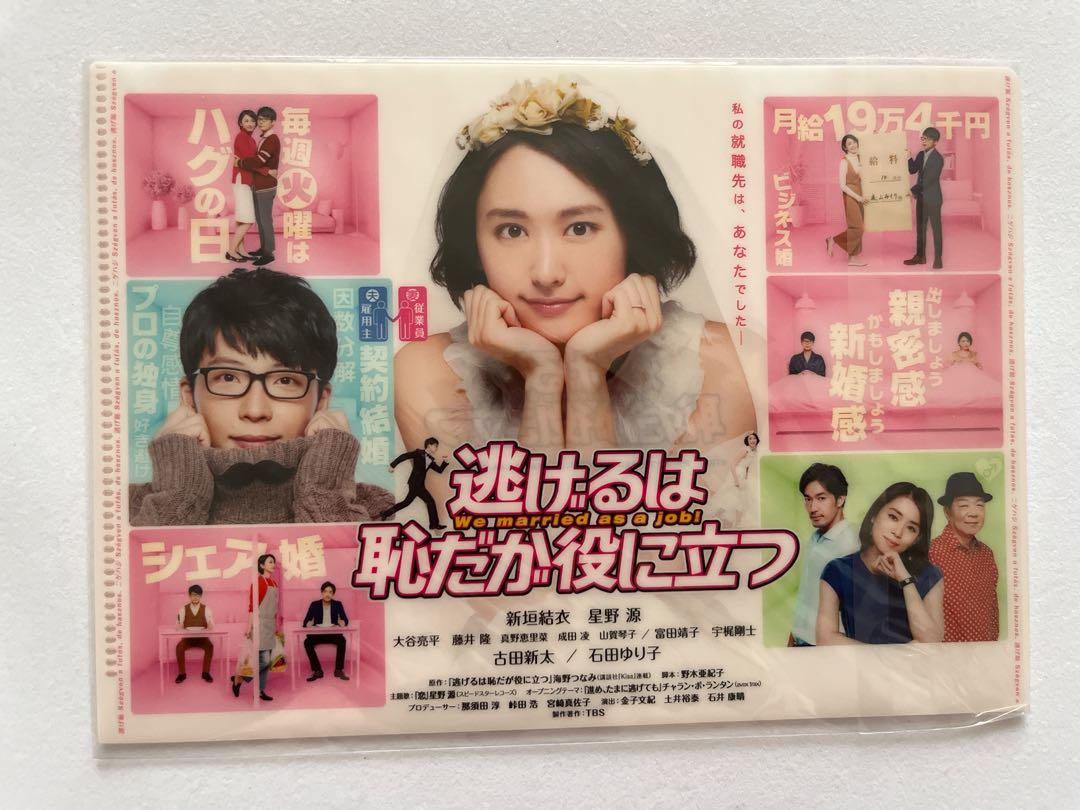 【初回限定特典付き】逃げるは恥だが役に立つ DVD-BOX〈6枚組〉