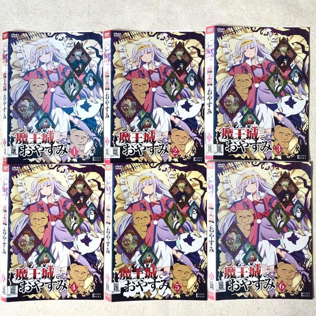 魔王城でおやすみ 全6巻 DVDレンタル落ち