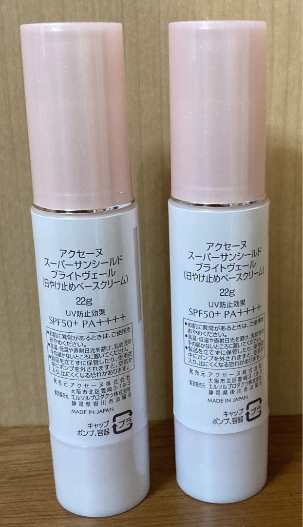 【まとめ売り】2点セット　アクセーヌ  スーパーサンシールド ブライトヴェール